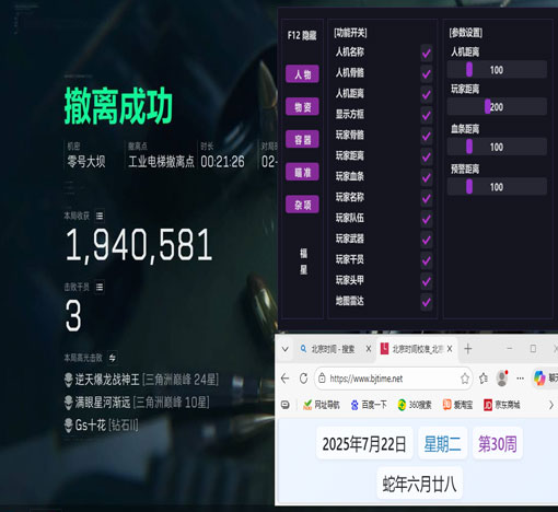 三角洲pc端辅助神器软件效果